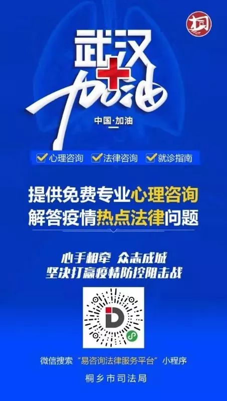 助力戰“疫”，桐鄉推出法律咨詢與心理關懷在線門診