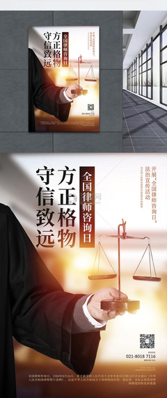 全國律師咨詢日 專業禮儀服務，助力法治文明建設